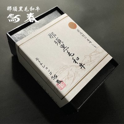 画像3: 【オンラインショップ限定】那須黒毛和牛焼肉用3種盛り 箱付　【300g前後】 