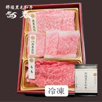 【オンラインショップ限定】那須黒毛和牛焼肉用3種盛り 箱付　【300g前後】 