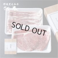 【オンラインショップ限定】那須黒毛和牛熟成肉セット焼肉用 箱付  